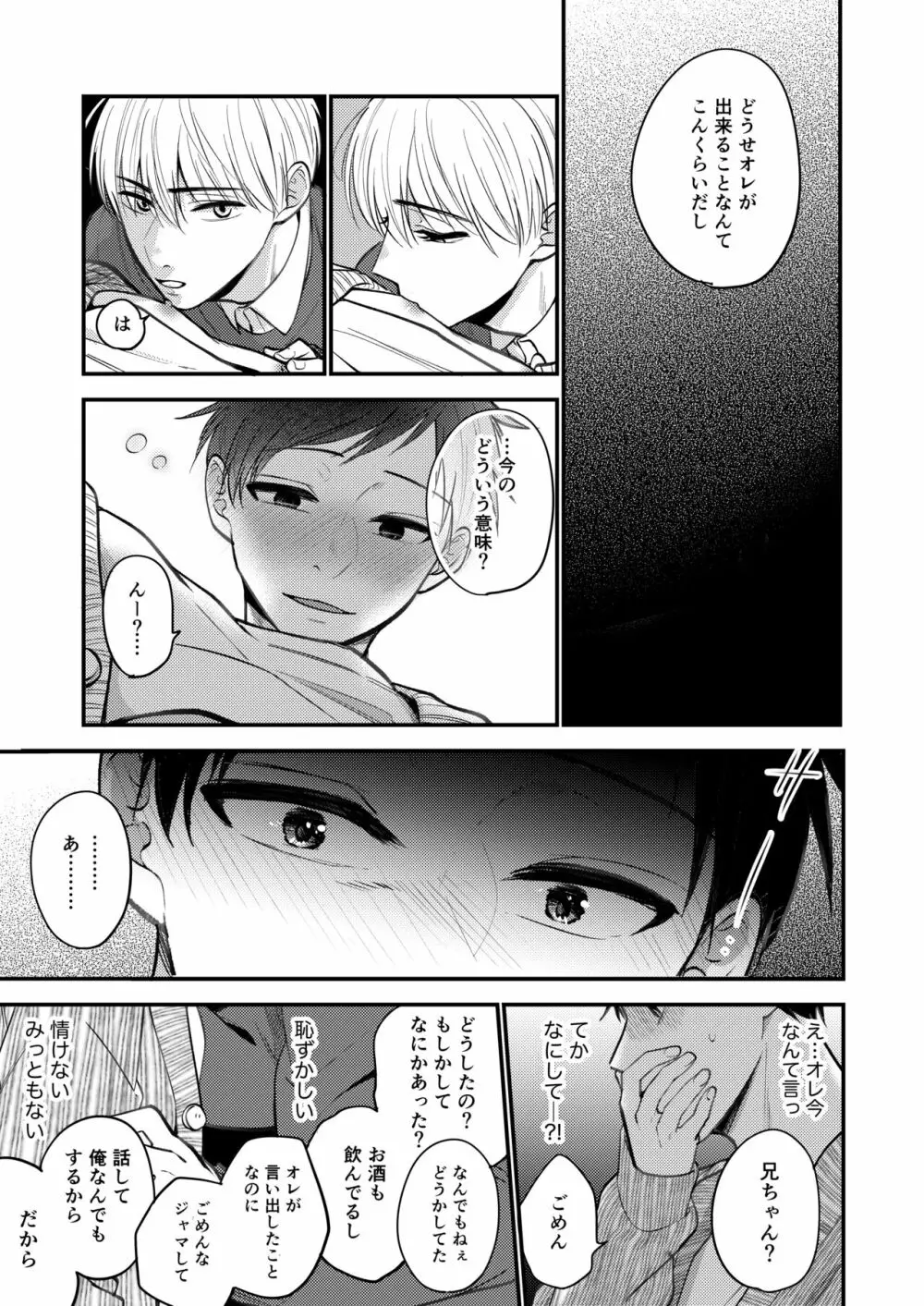 オレも弟も変態じゃない！こともないっ！！ Page.159