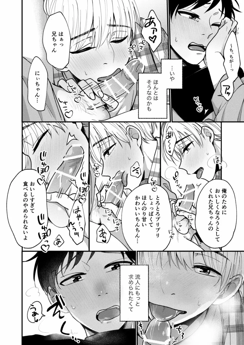 オレも弟も変態じゃない！こともないっ！！ Page.16