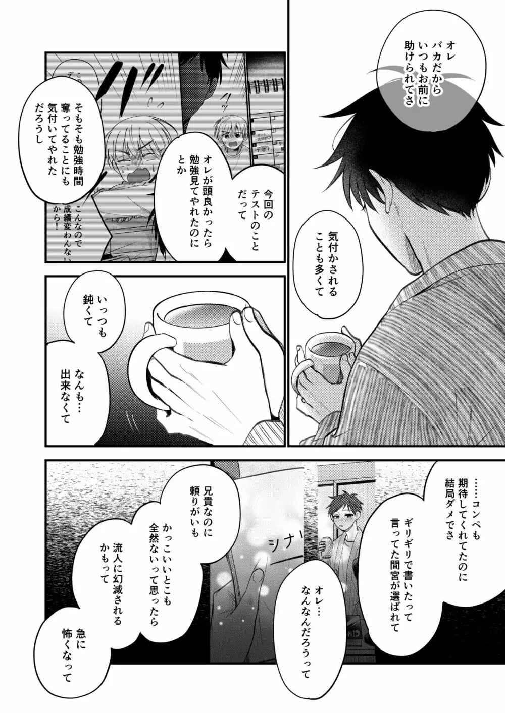 オレも弟も変態じゃない！こともないっ！！ Page.164