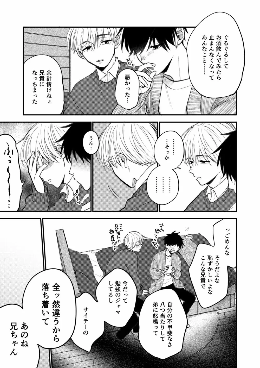 オレも弟も変態じゃない！こともないっ！！ Page.165