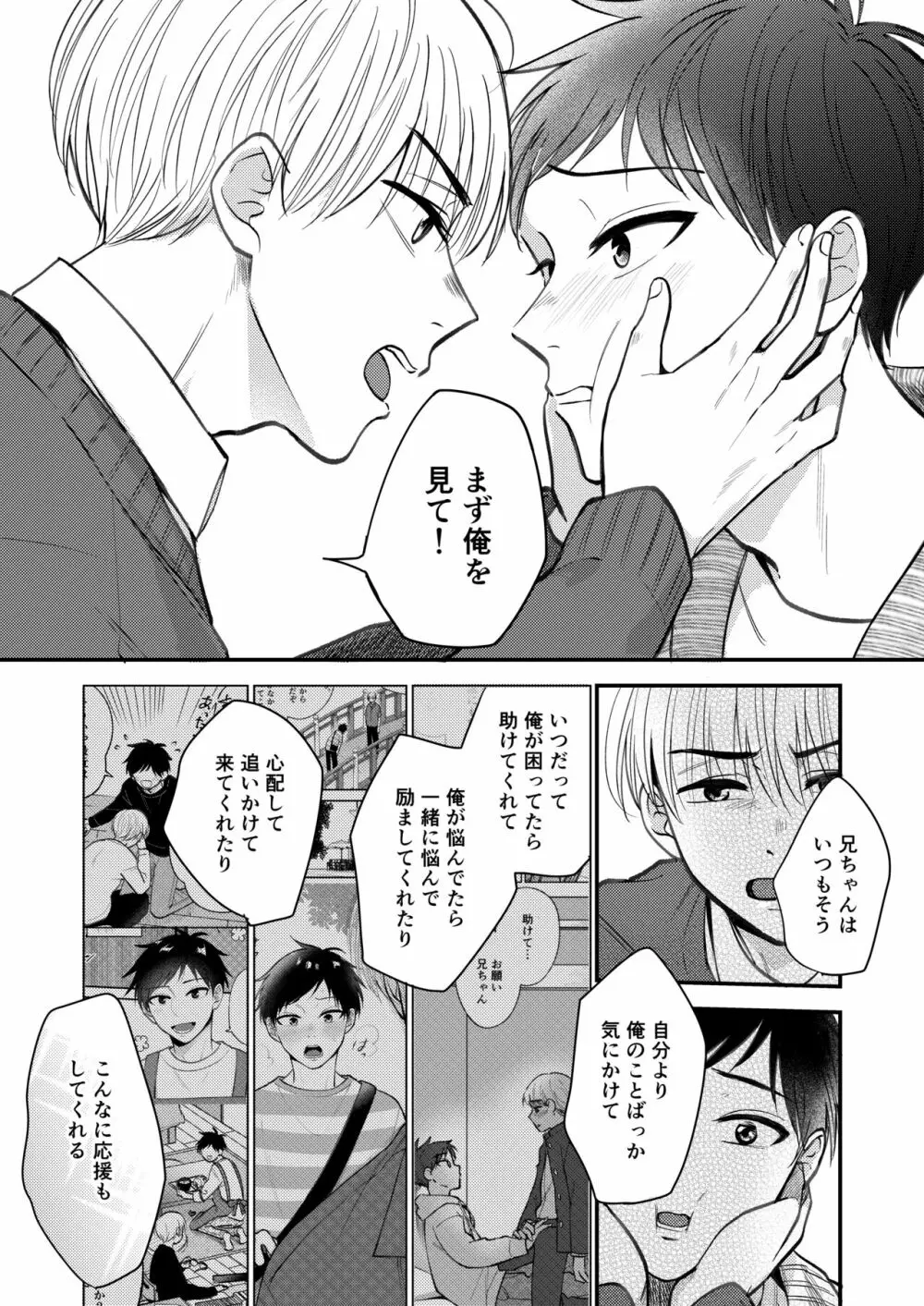 オレも弟も変態じゃない！こともないっ！！ Page.166