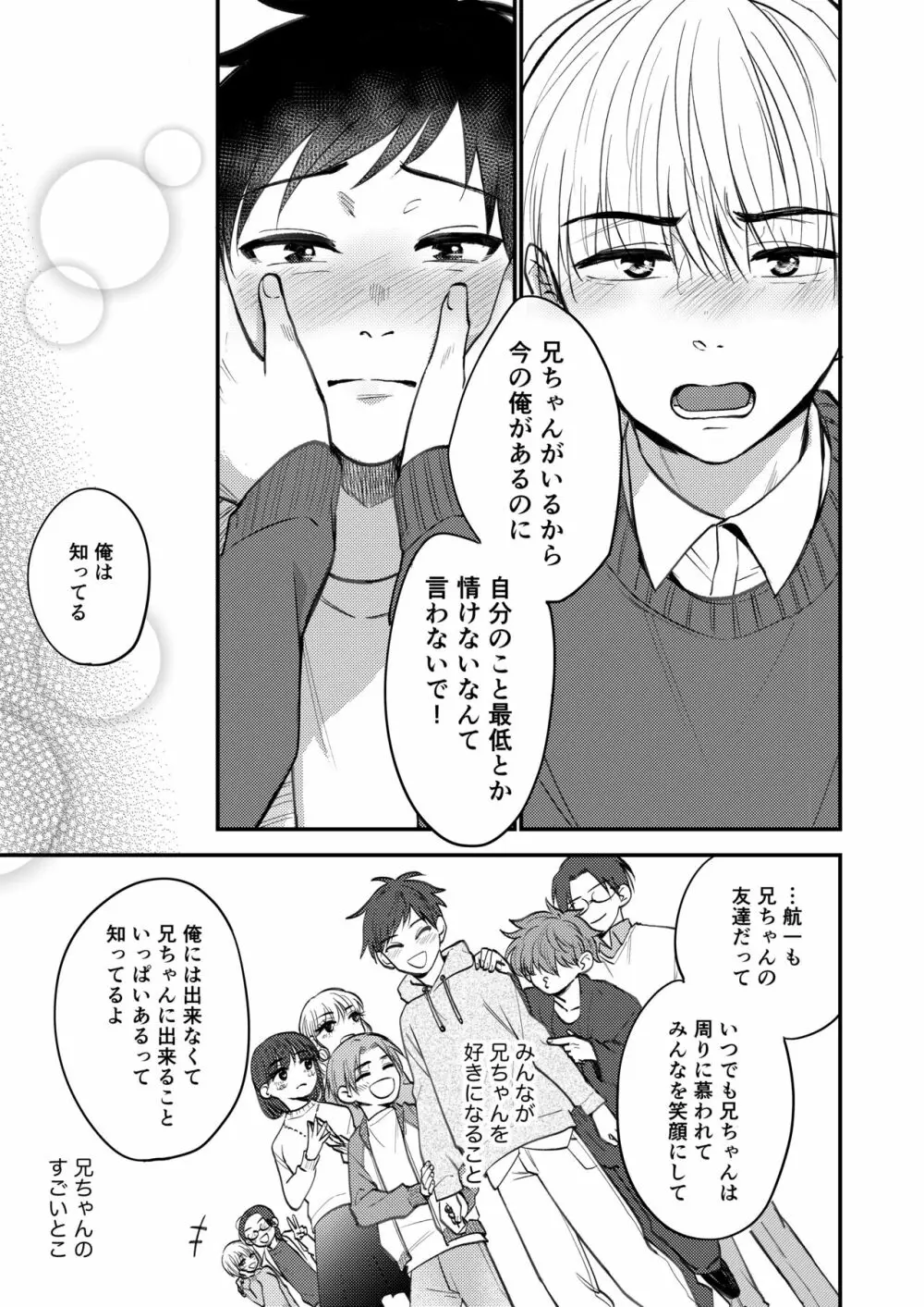 オレも弟も変態じゃない！こともないっ！！ Page.167