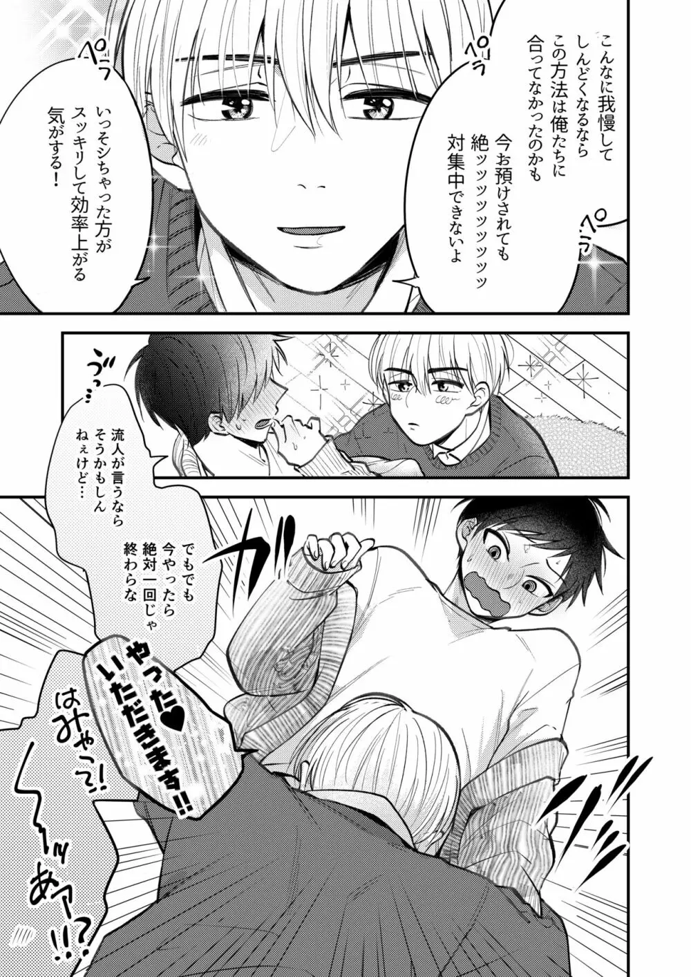 オレも弟も変態じゃない！こともないっ！！ Page.171