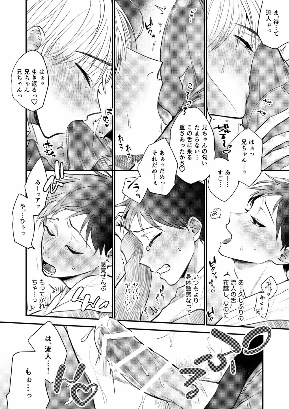 オレも弟も変態じゃない！こともないっ！！ Page.172