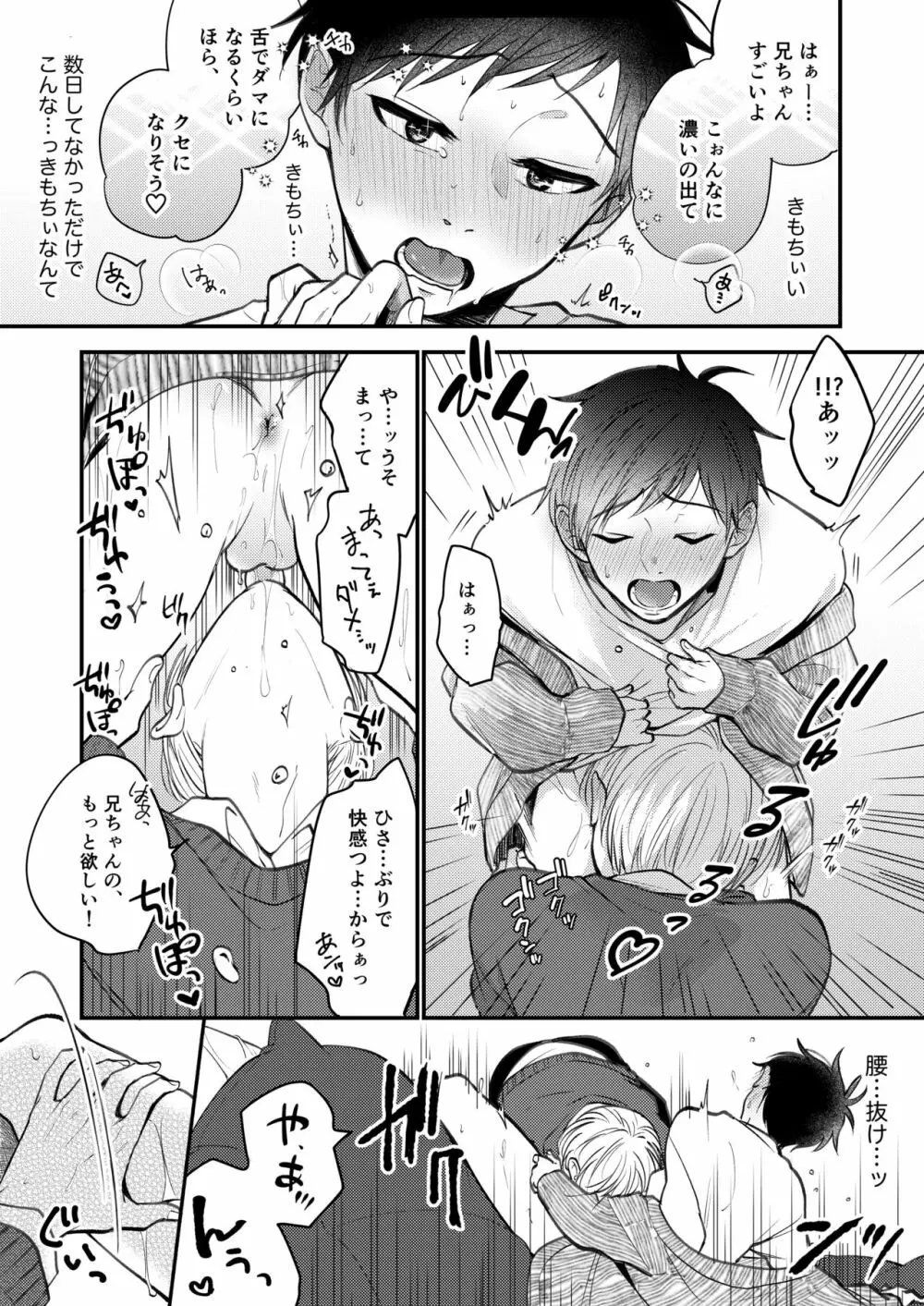 オレも弟も変態じゃない！こともないっ！！ Page.175