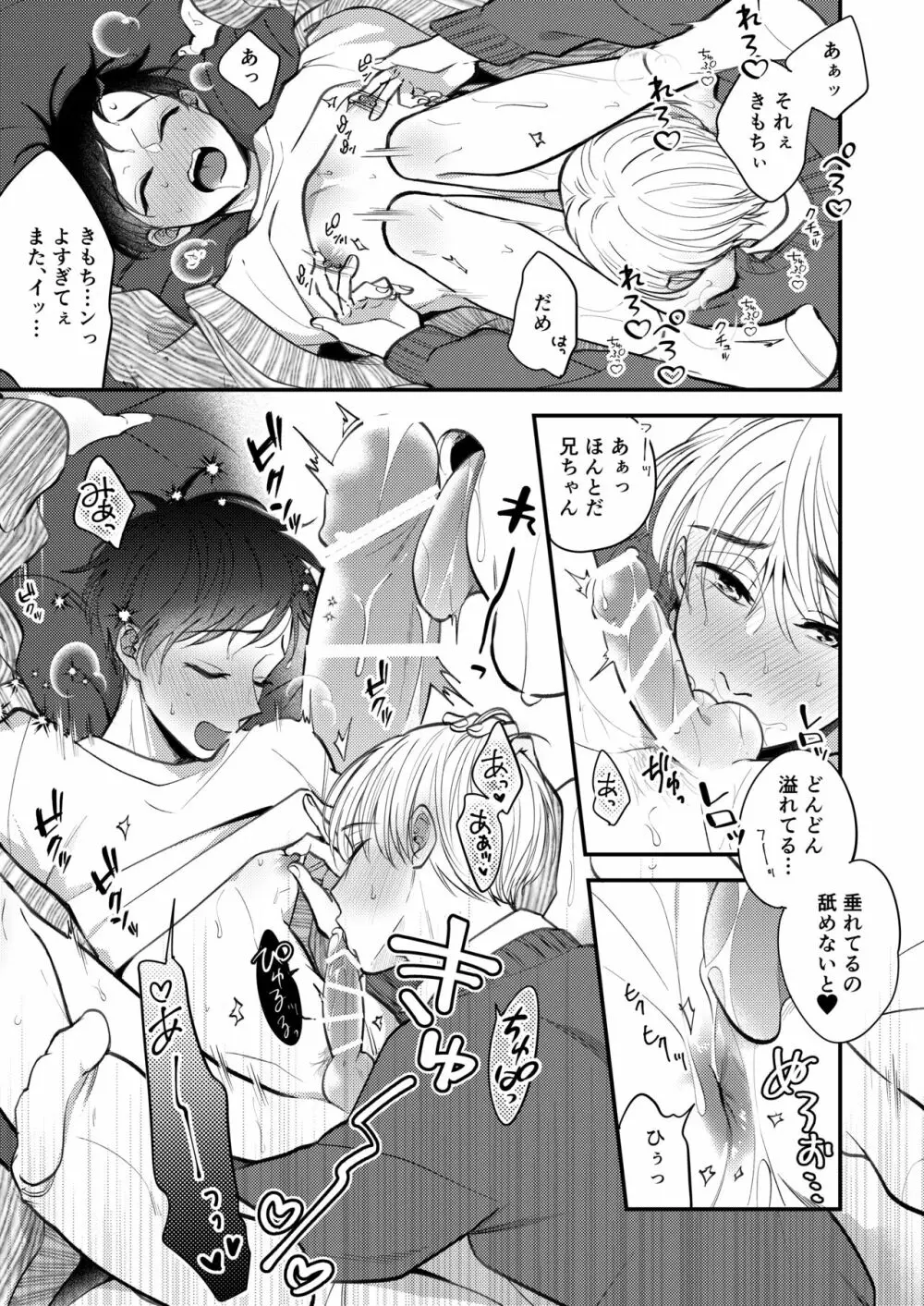 オレも弟も変態じゃない！こともないっ！！ Page.177