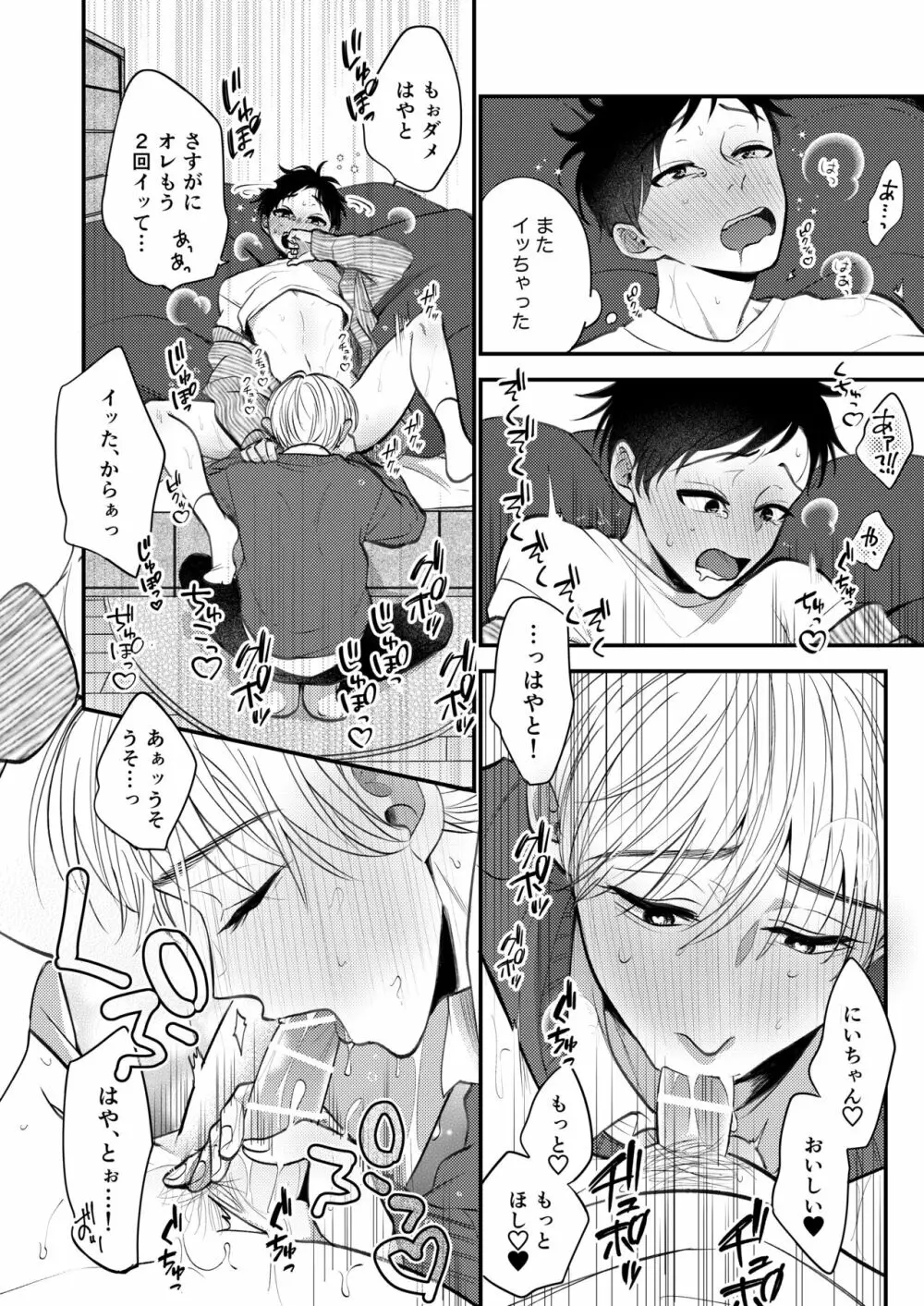 オレも弟も変態じゃない！こともないっ！！ Page.178