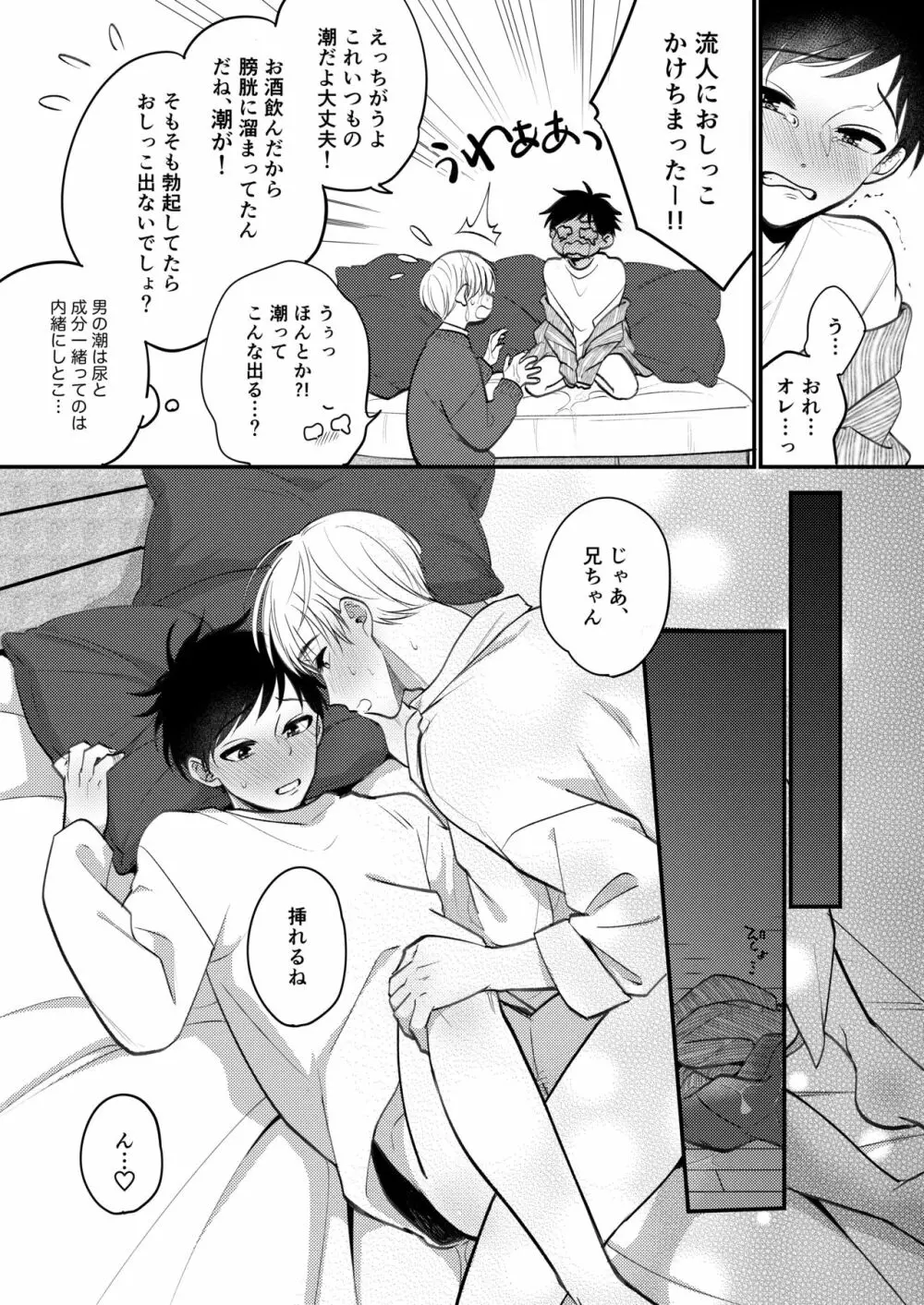 オレも弟も変態じゃない！こともないっ！！ Page.182