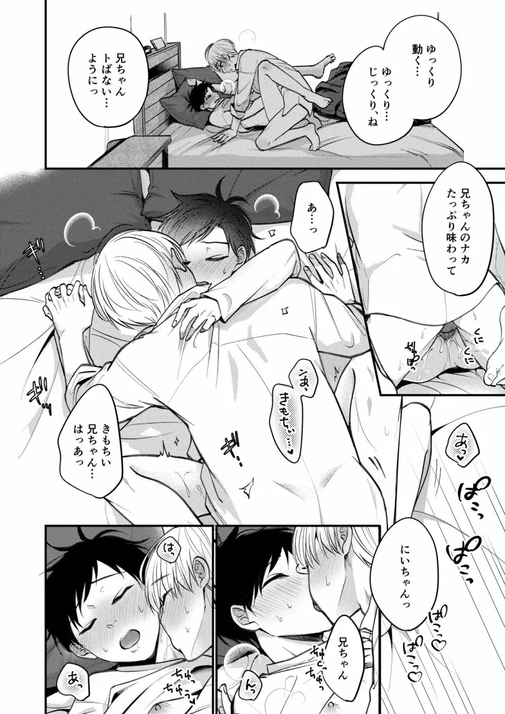 オレも弟も変態じゃない！こともないっ！！ Page.184