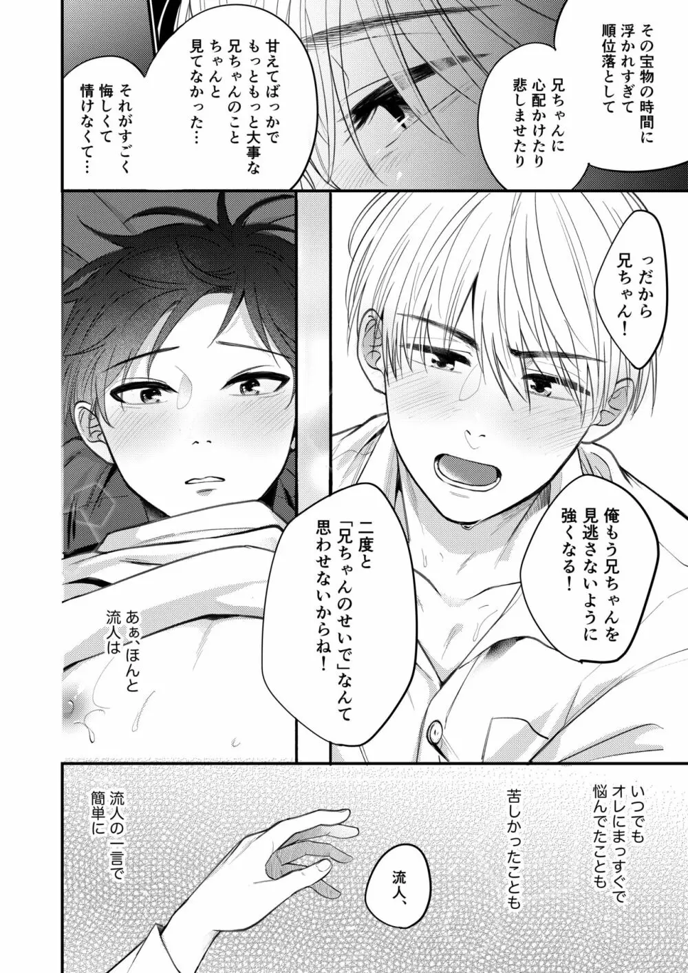 オレも弟も変態じゃない！こともないっ！！ Page.190