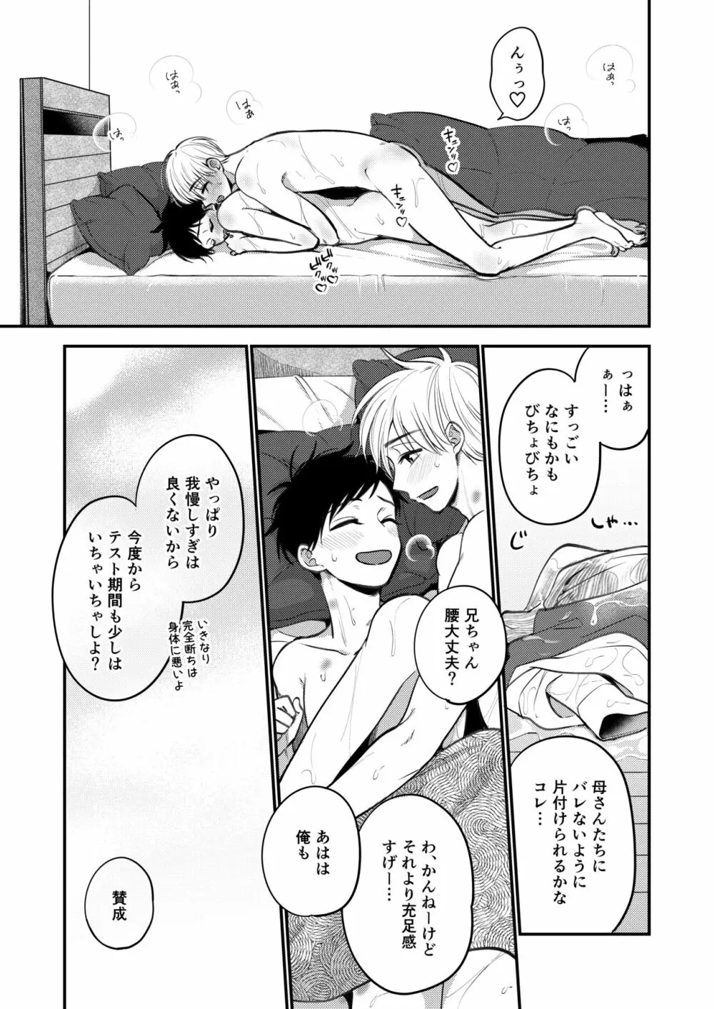 オレも弟も変態じゃない！こともないっ！！ Page.195