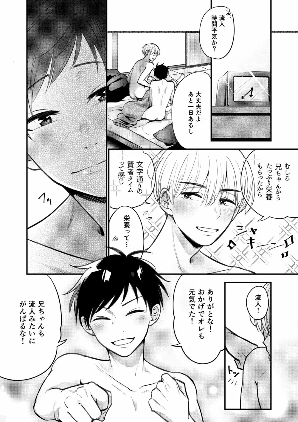 オレも弟も変態じゃない！こともないっ！！ Page.196