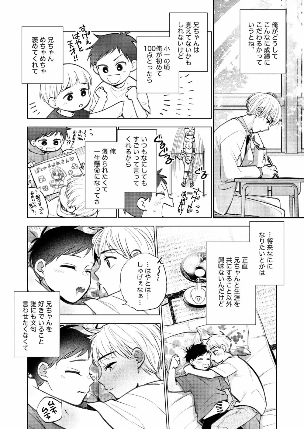 オレも弟も変態じゃない！こともないっ！！ Page.198