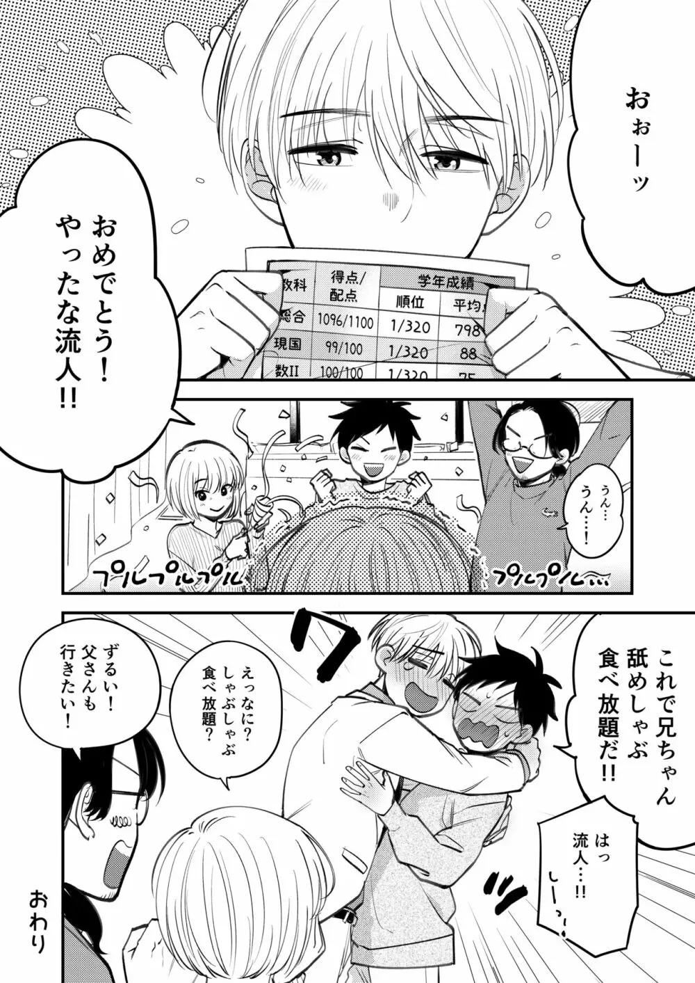 オレも弟も変態じゃない！こともないっ！！ Page.200