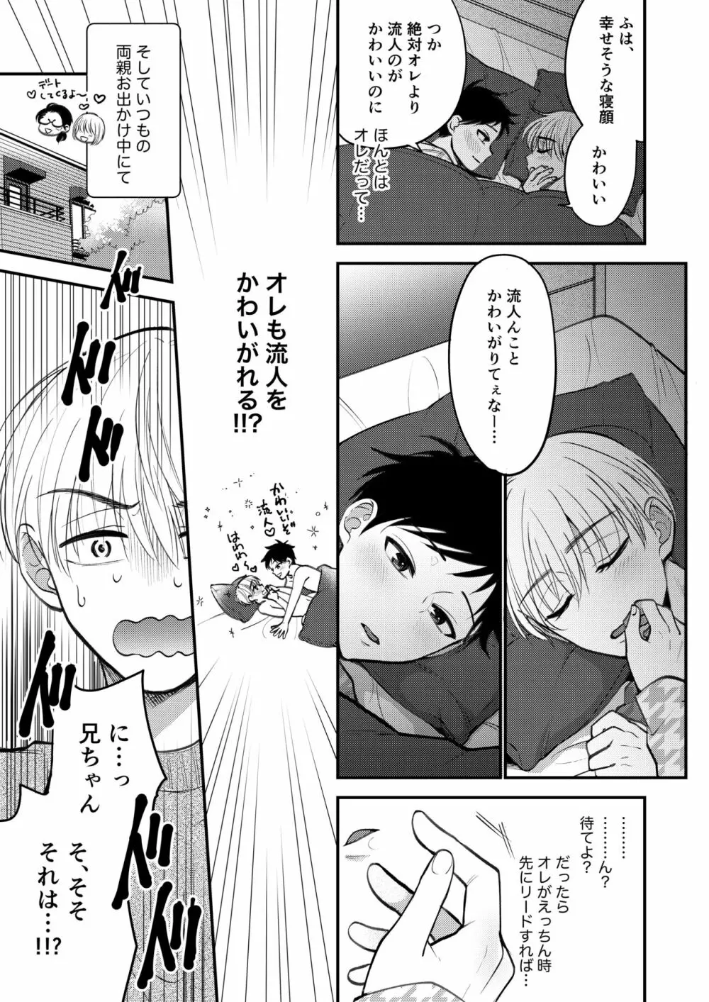 オレも弟も変態じゃない！こともないっ！！ Page.205