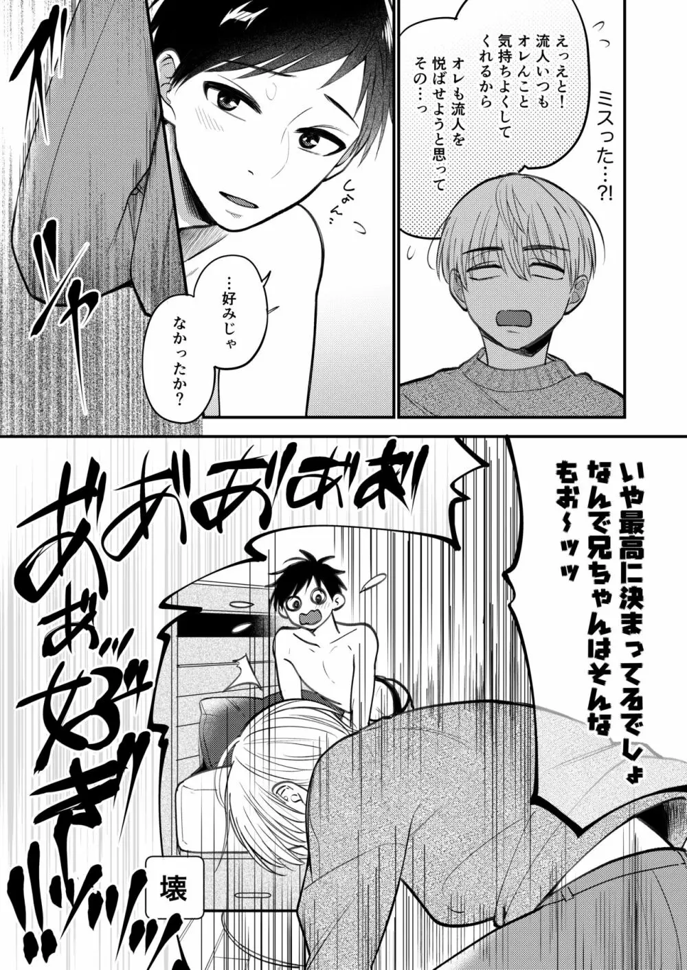 オレも弟も変態じゃない！こともないっ！！ Page.207