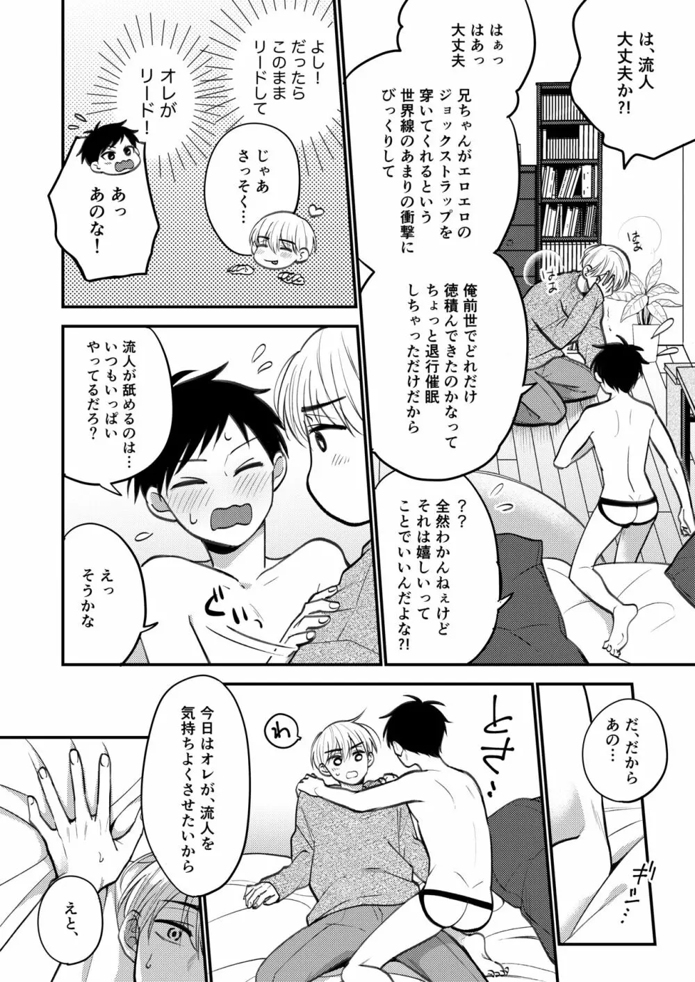 オレも弟も変態じゃない！こともないっ！！ Page.208