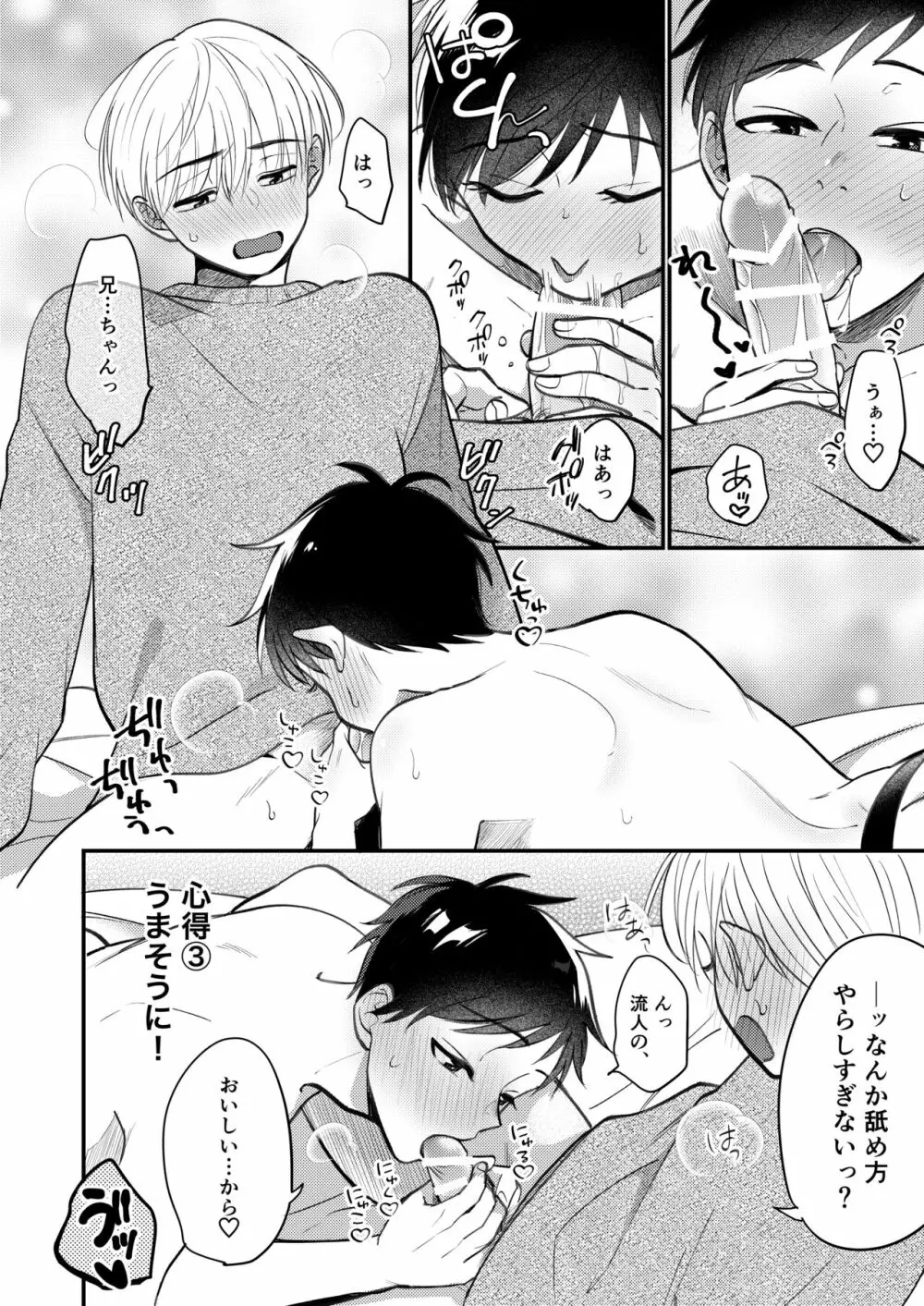 オレも弟も変態じゃない！こともないっ！！ Page.210