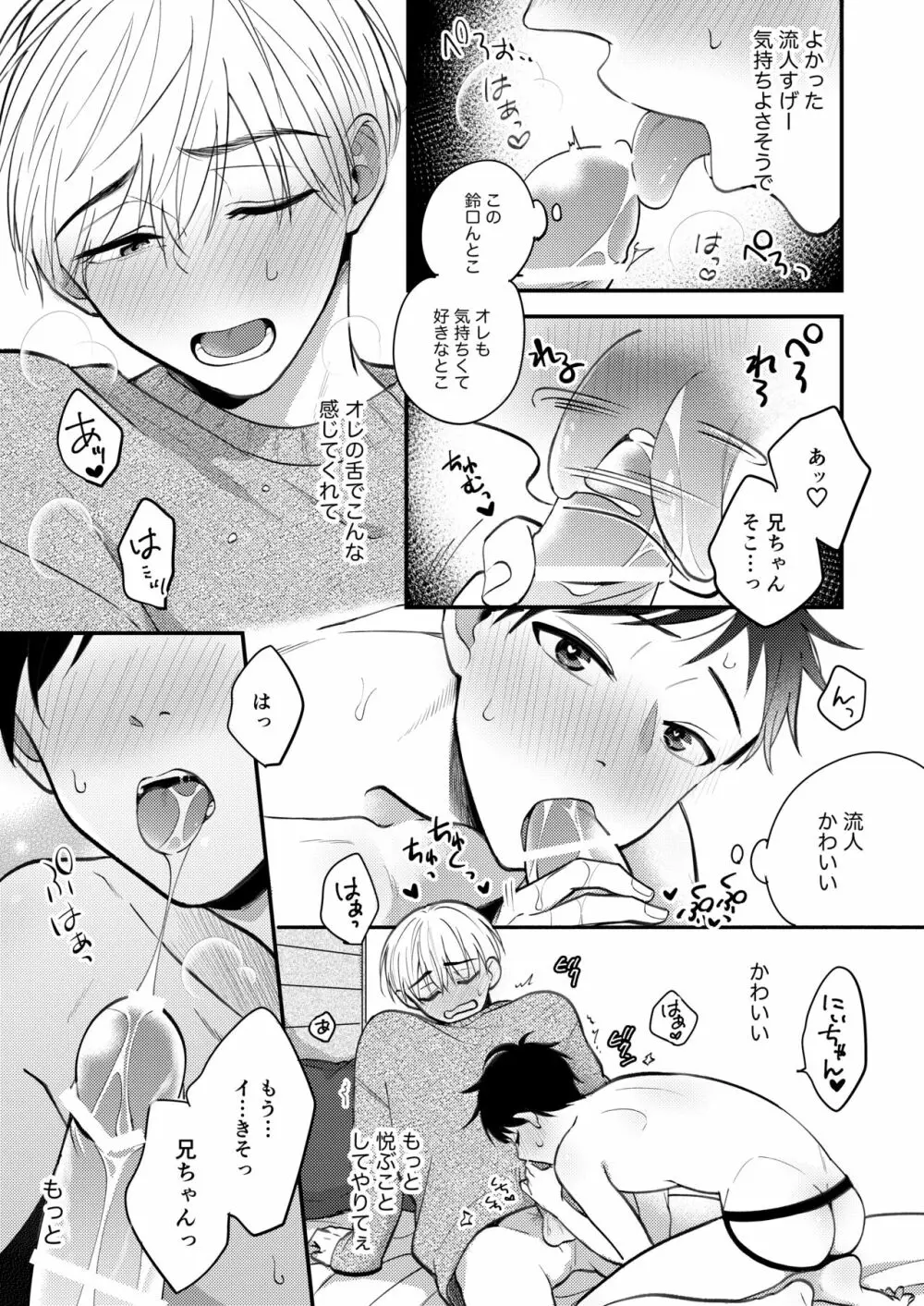 オレも弟も変態じゃない！こともないっ！！ Page.211