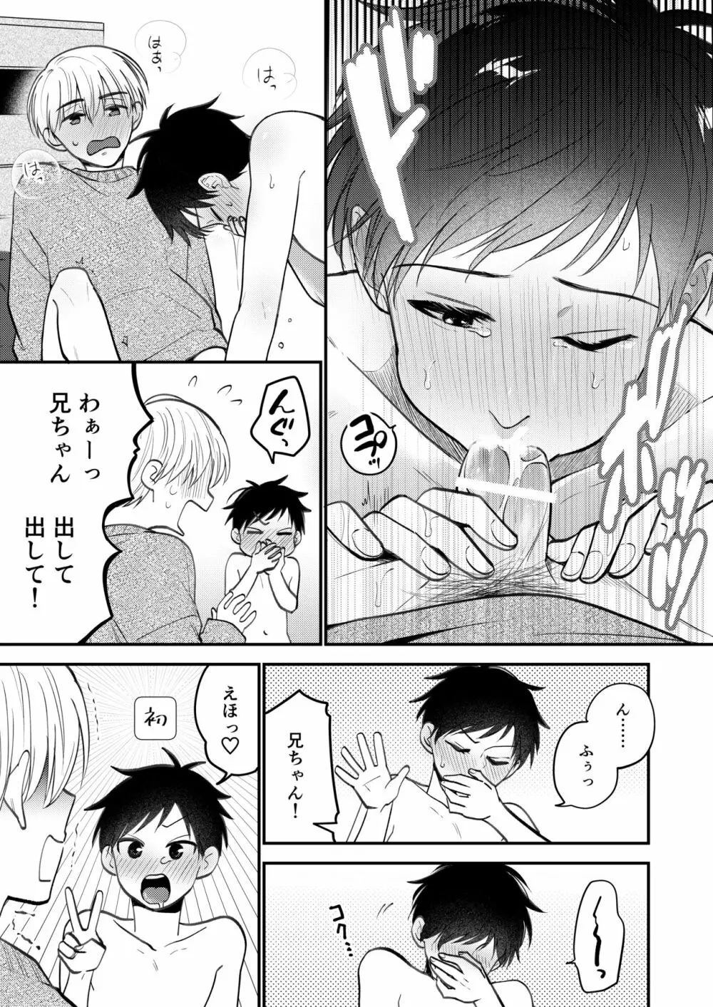 オレも弟も変態じゃない！こともないっ！！ Page.213