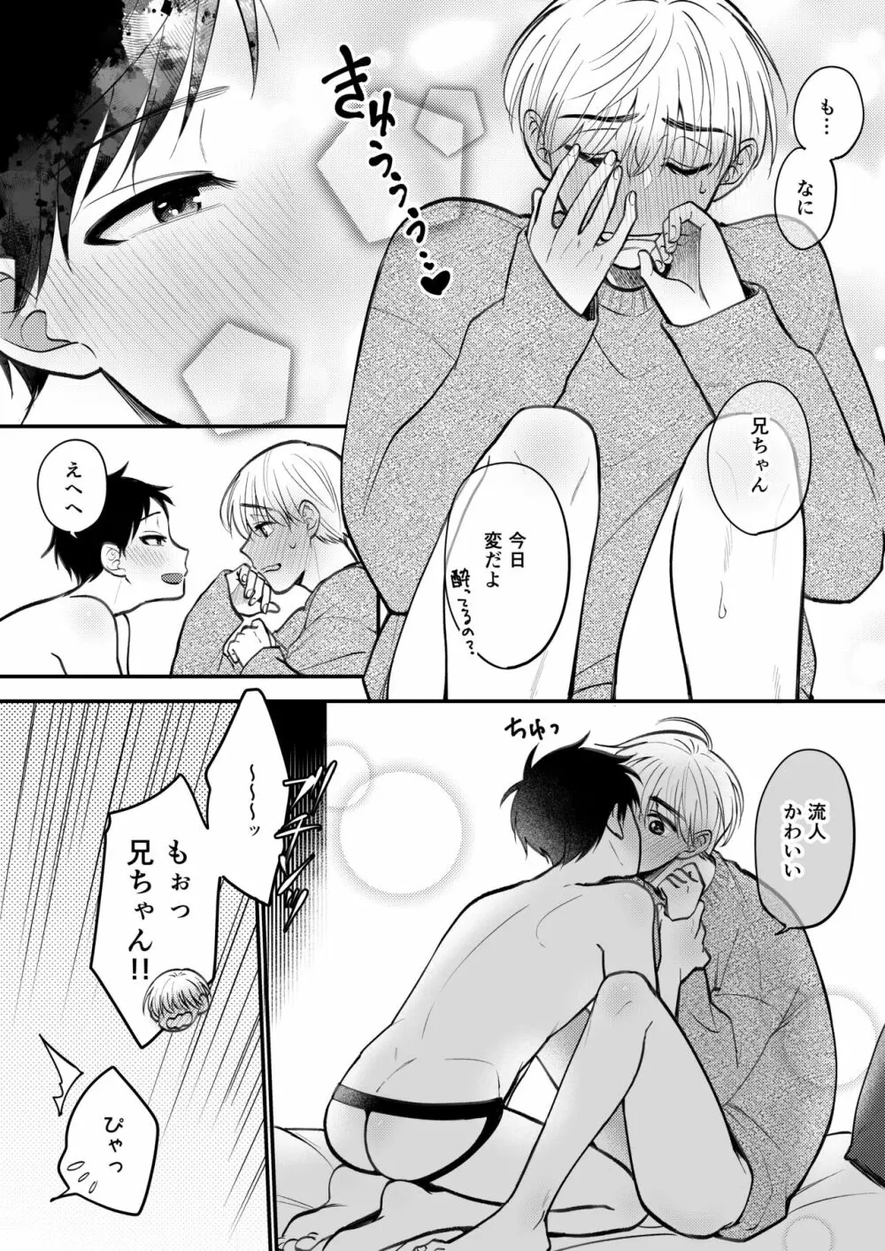 オレも弟も変態じゃない！こともないっ！！ Page.214