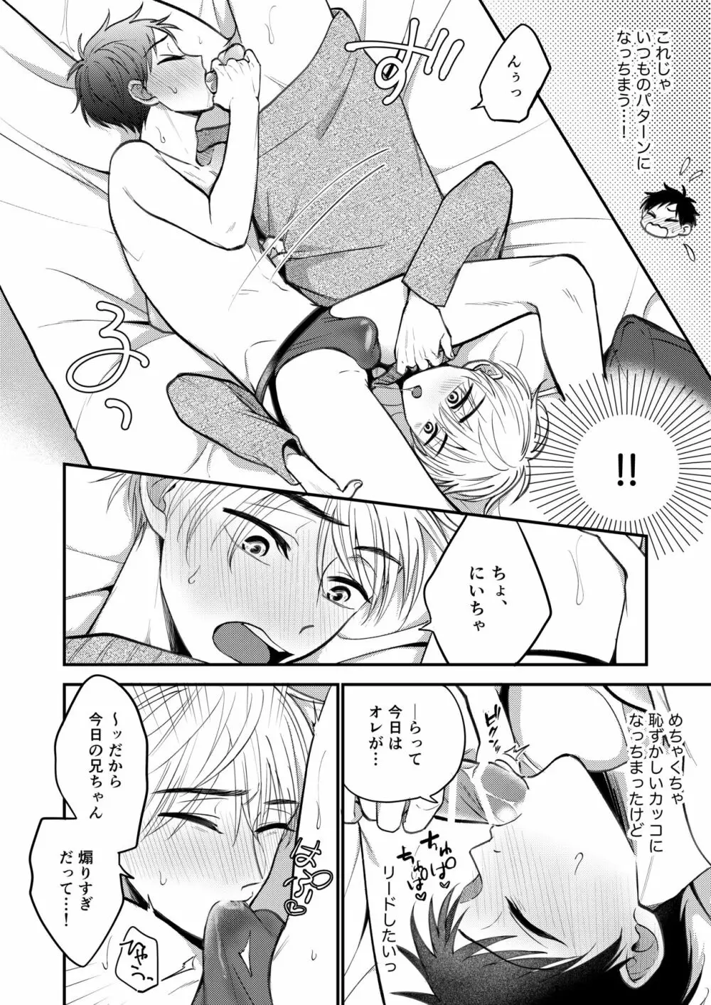 オレも弟も変態じゃない！こともないっ！！ Page.216