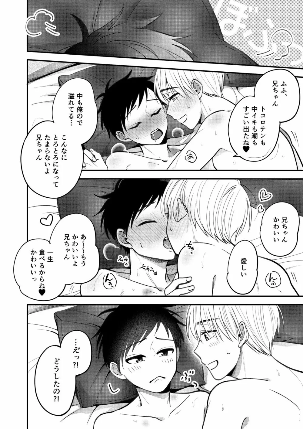 オレも弟も変態じゃない！こともないっ！！ Page.226