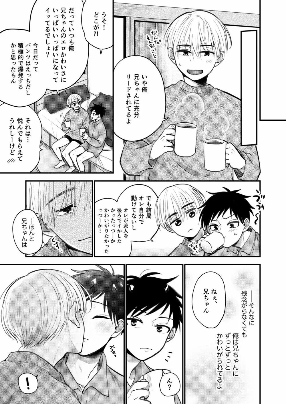 オレも弟も変態じゃない！こともないっ！！ Page.227