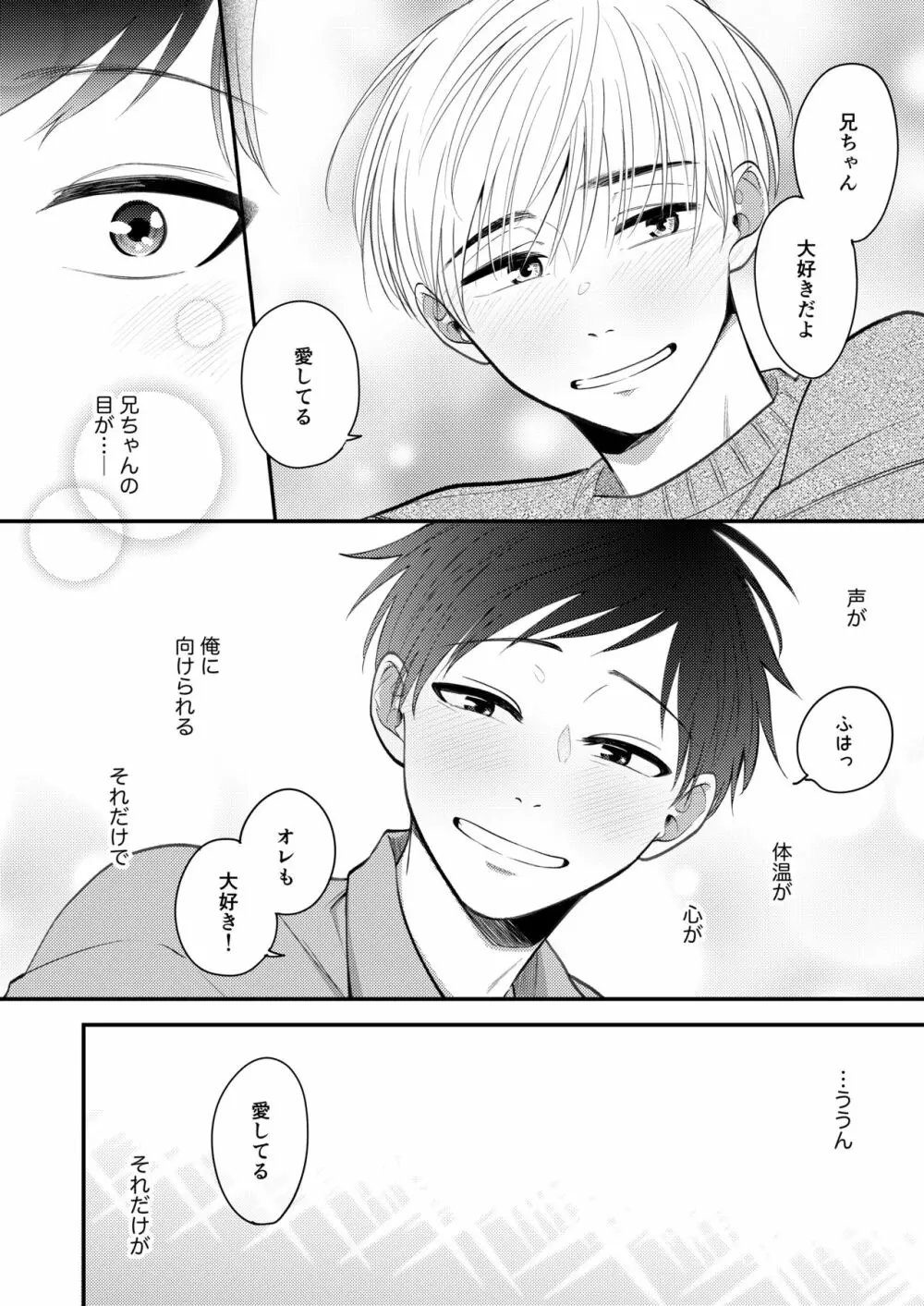 オレも弟も変態じゃない！こともないっ！！ Page.228