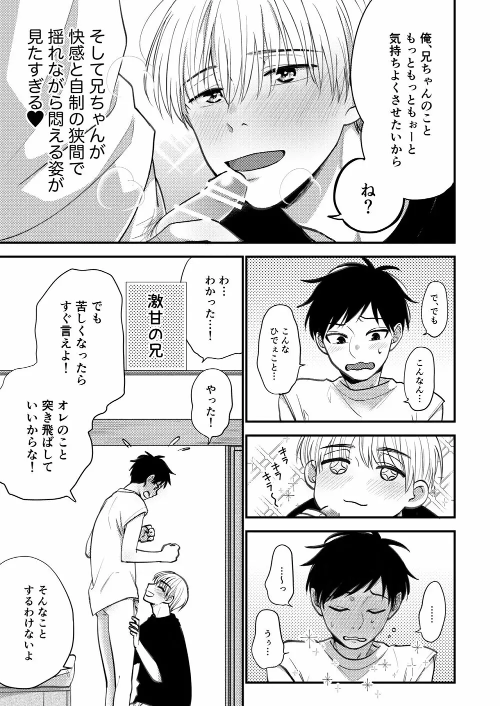 オレも弟も変態じゃない！こともないっ！！ Page.23