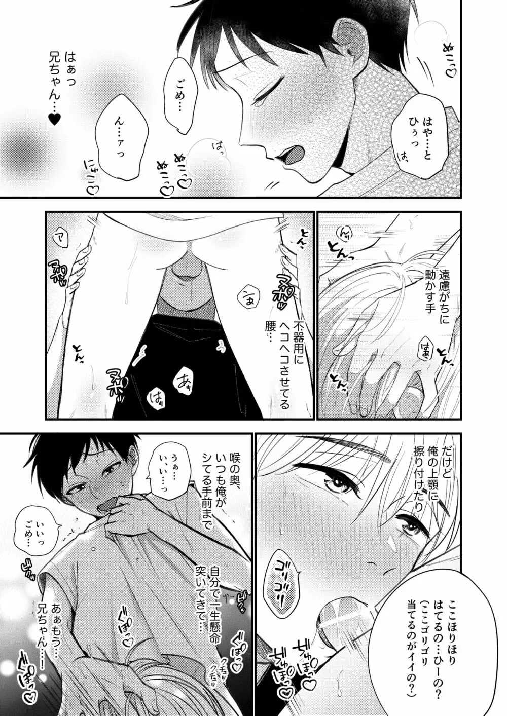 オレも弟も変態じゃない！こともないっ！！ Page.25