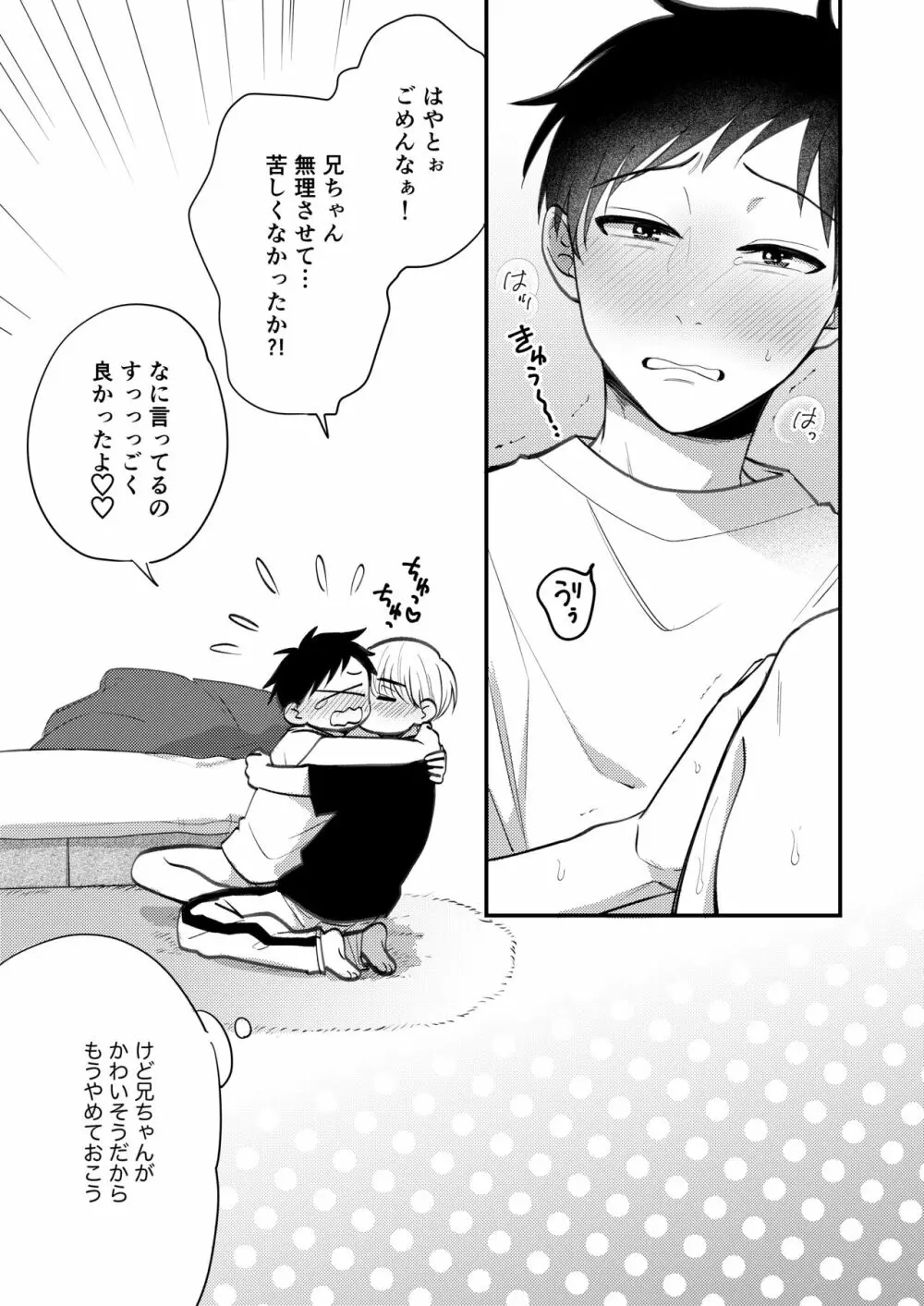 オレも弟も変態じゃない！こともないっ！！ Page.28