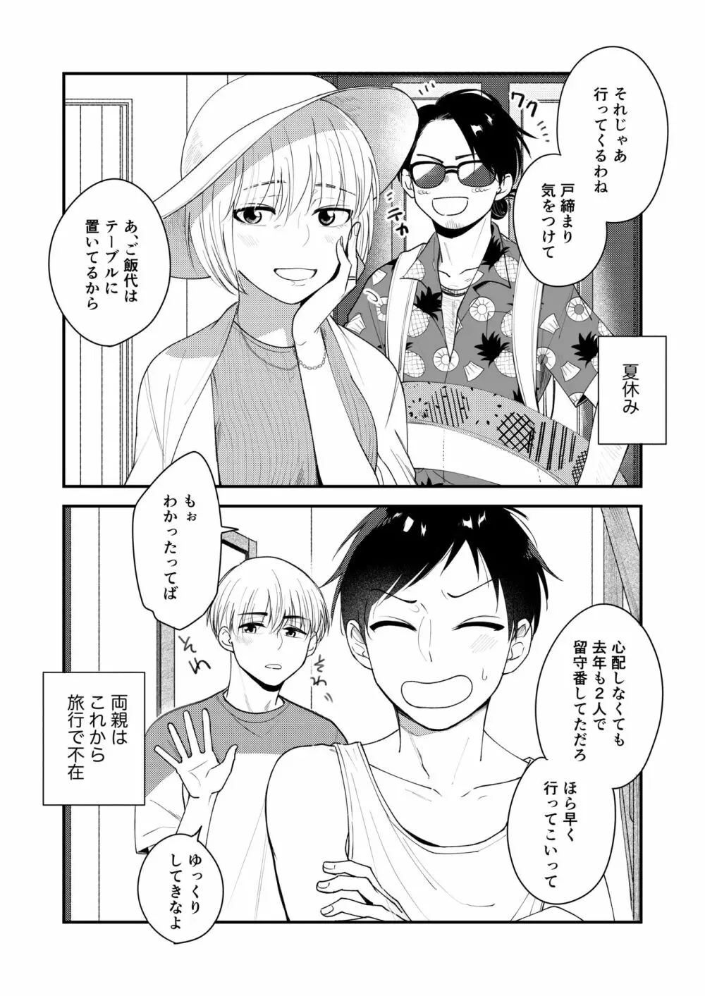 オレも弟も変態じゃない！こともないっ！！ Page.30