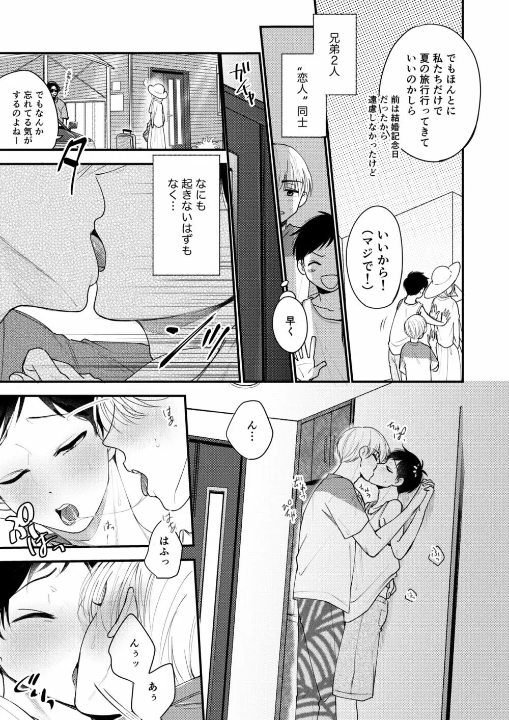 オレも弟も変態じゃない！こともないっ！！ Page.31