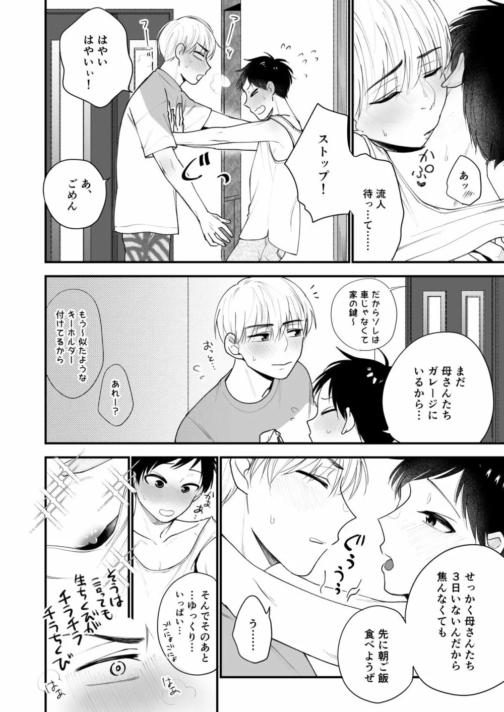 オレも弟も変態じゃない！こともないっ！！ Page.32