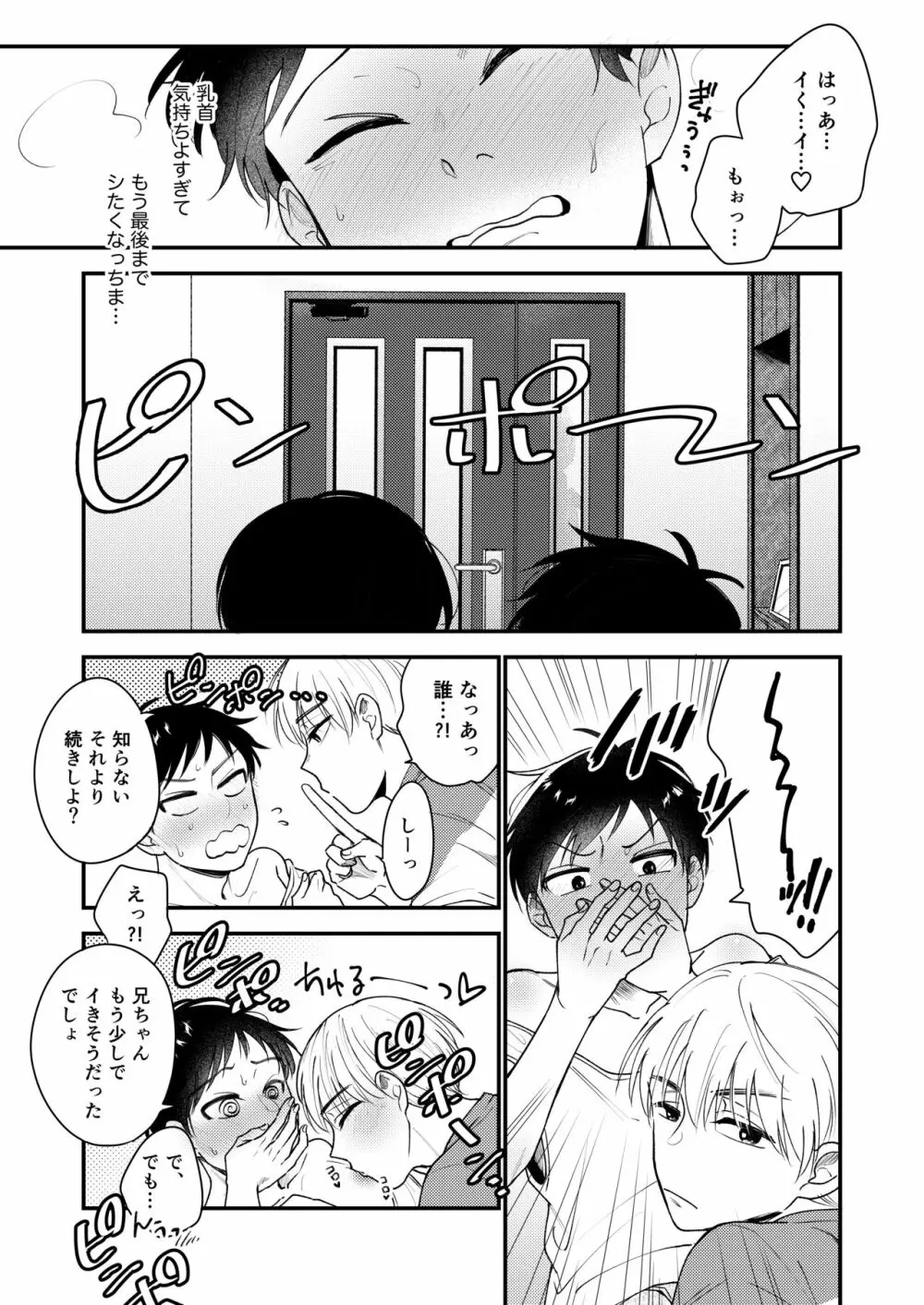 オレも弟も変態じゃない！こともないっ！！ Page.35