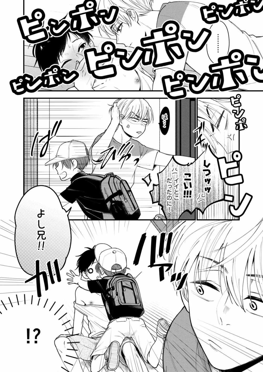 オレも弟も変態じゃない！こともないっ！！ Page.36