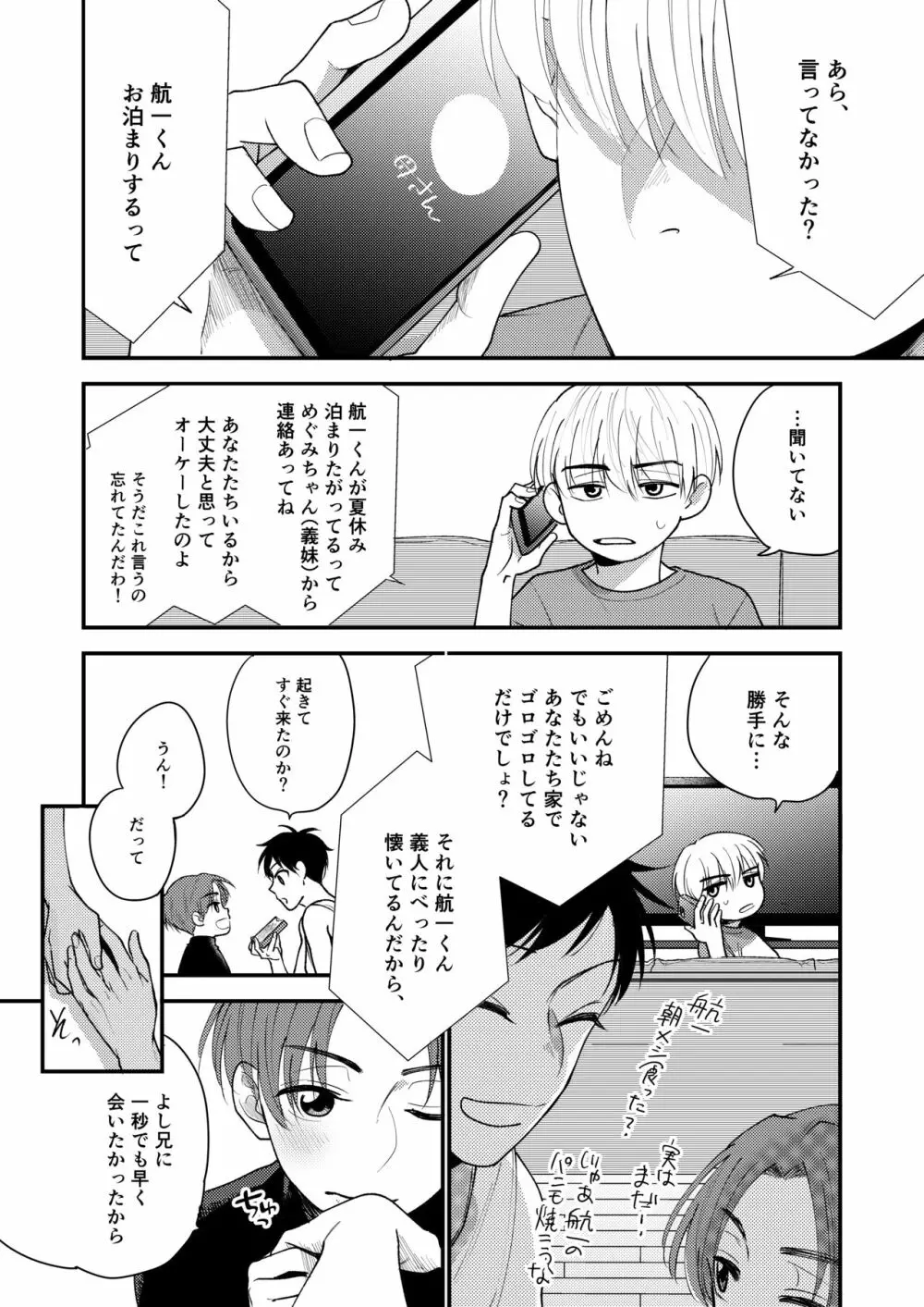 オレも弟も変態じゃない！こともないっ！！ Page.38