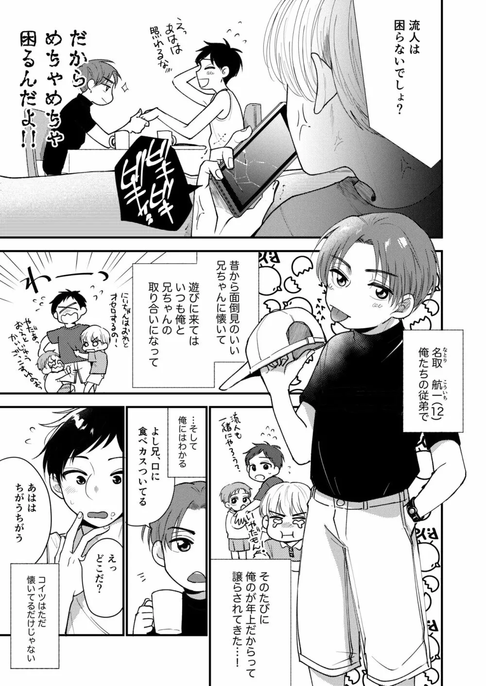 オレも弟も変態じゃない！こともないっ！！ Page.39