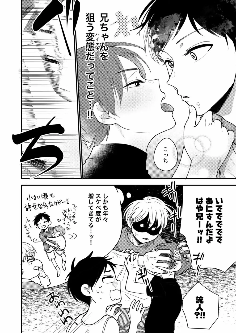 オレも弟も変態じゃない！こともないっ！！ Page.40