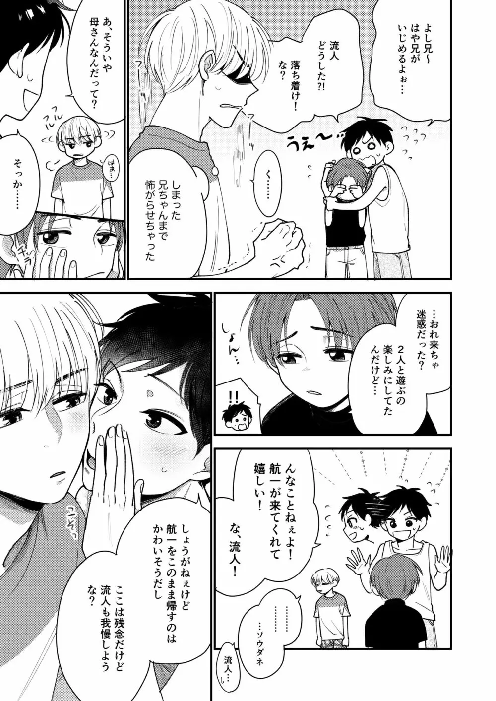 オレも弟も変態じゃない！こともないっ！！ Page.41