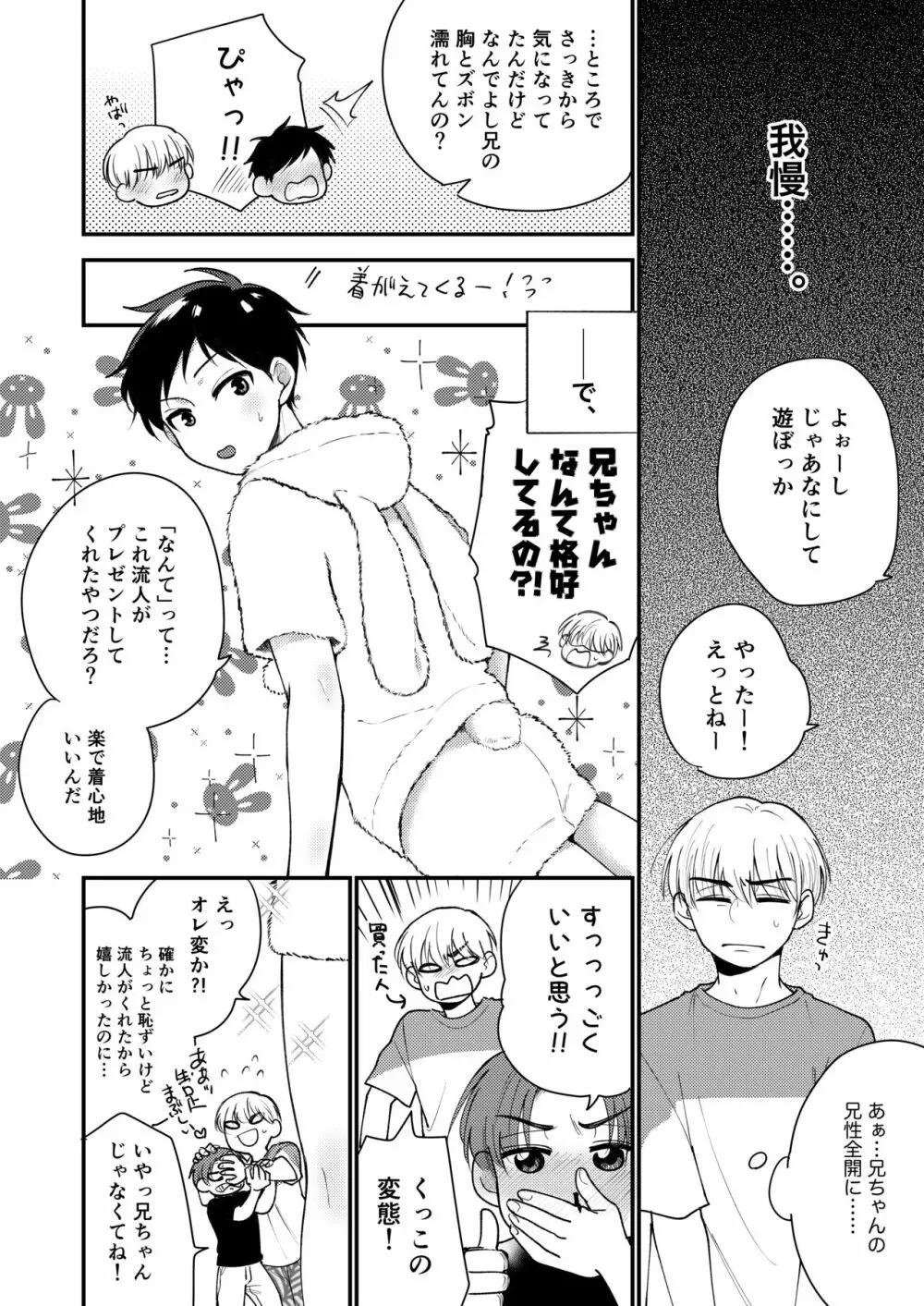 オレも弟も変態じゃない！こともないっ！！ Page.42