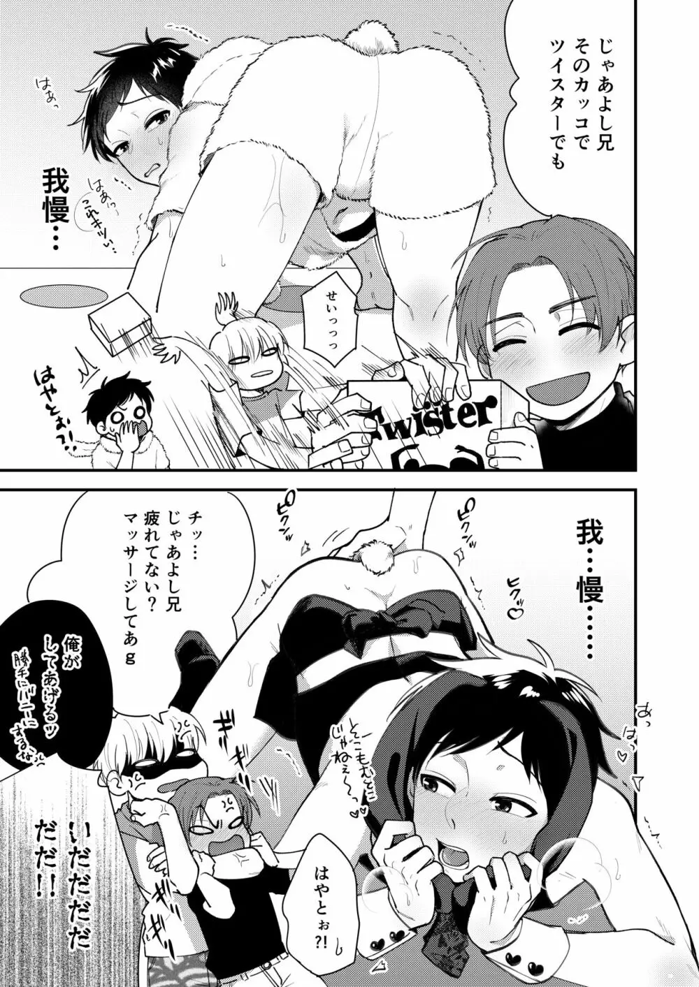 オレも弟も変態じゃない！こともないっ！！ Page.43