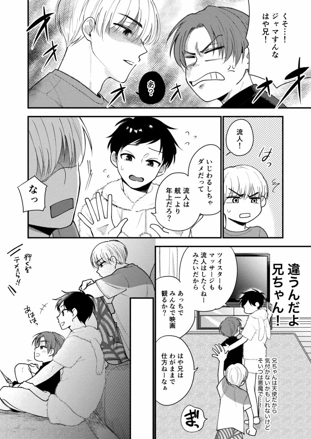 オレも弟も変態じゃない！こともないっ！！ Page.44