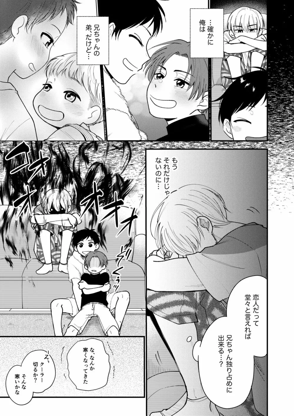 オレも弟も変態じゃない！こともないっ！！ Page.45