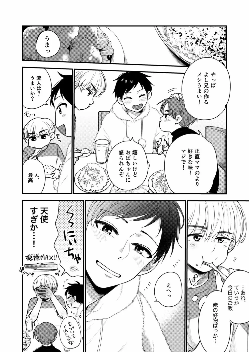 オレも弟も変態じゃない！こともないっ！！ Page.46