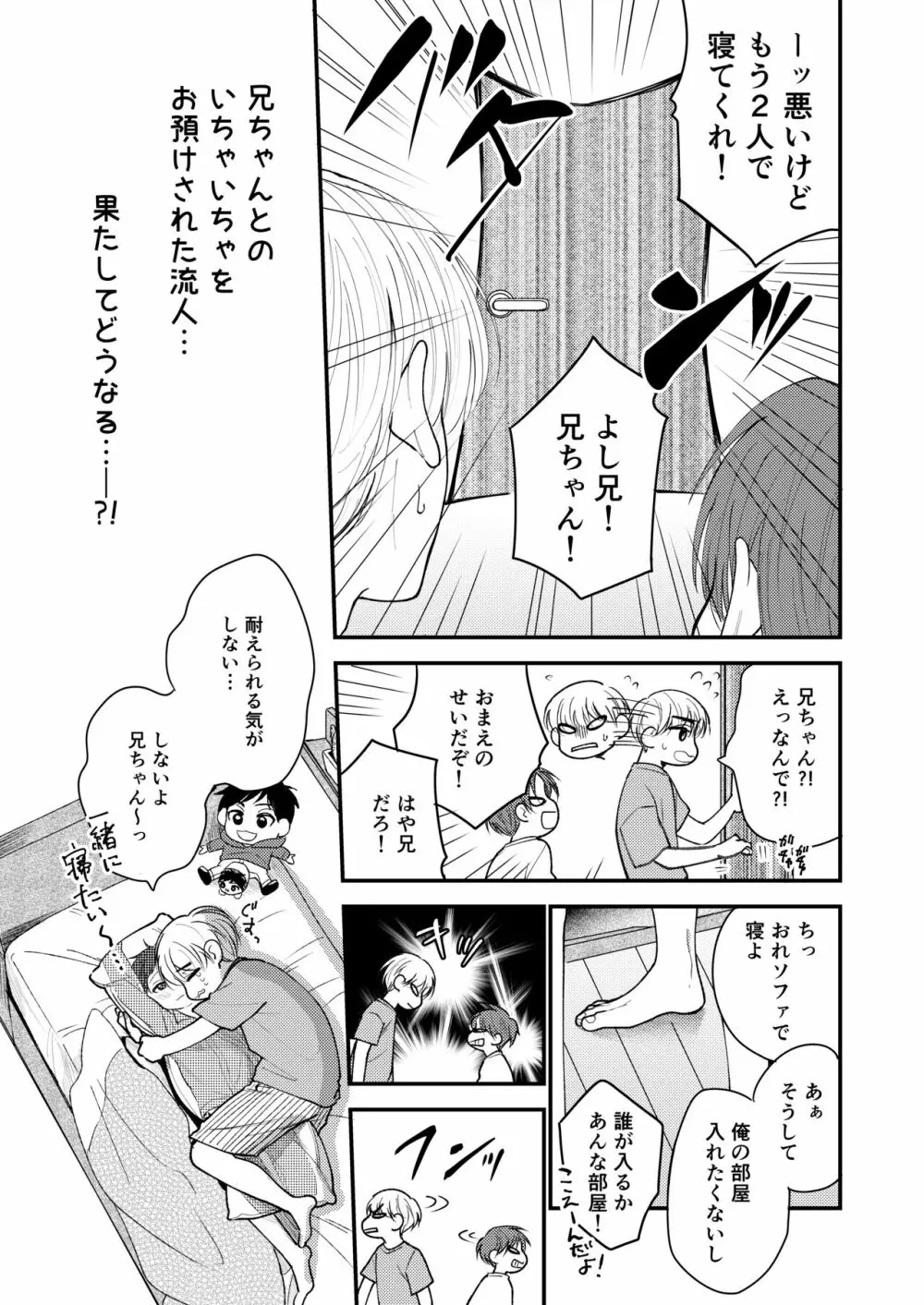 オレも弟も変態じゃない！こともないっ！！ Page.49