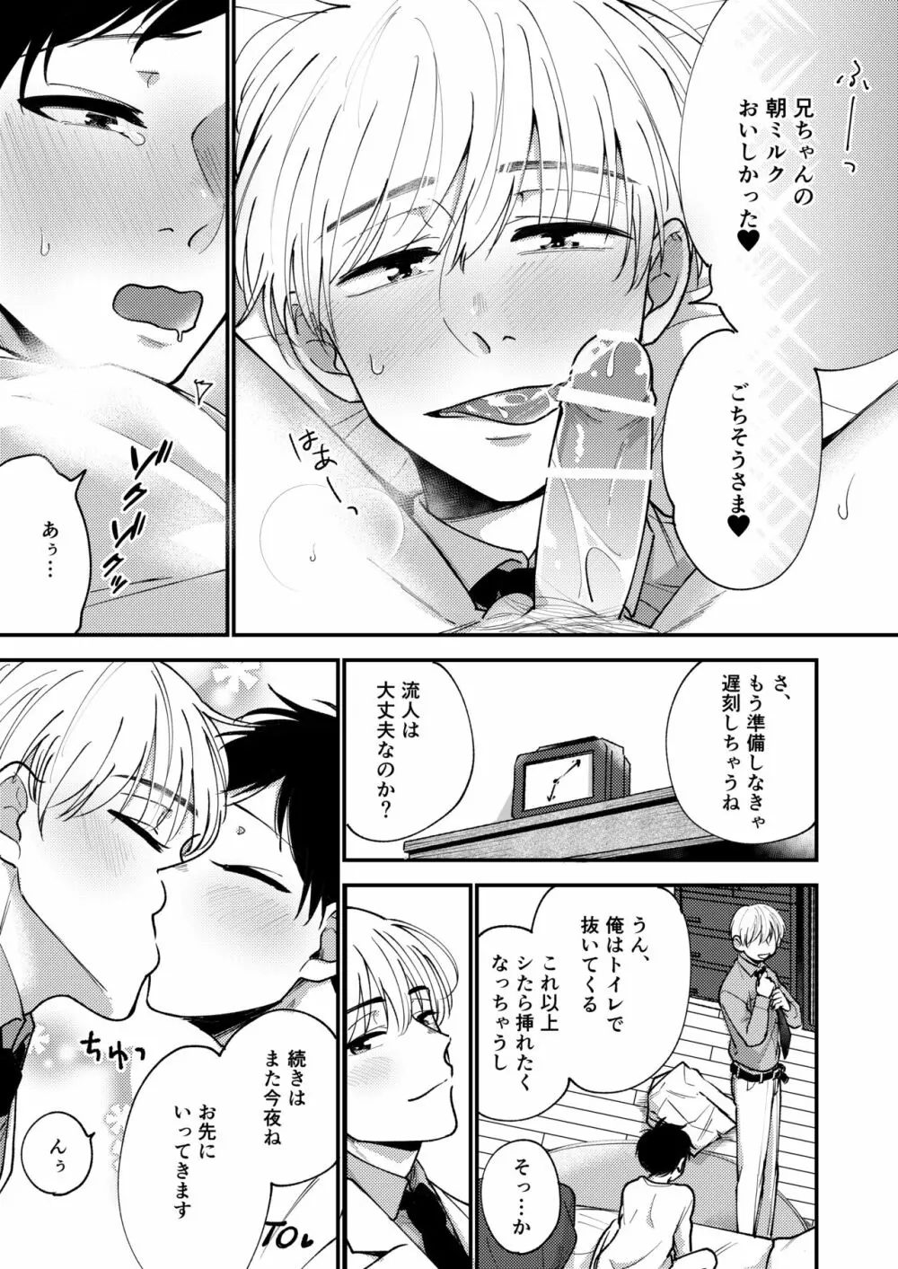 オレも弟も変態じゃない！こともないっ！！ Page.5