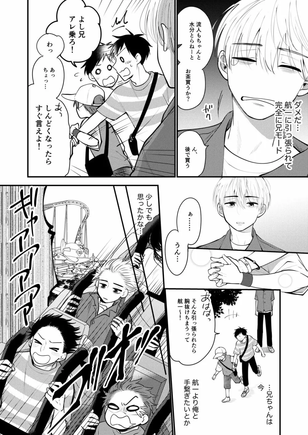 オレも弟も変態じゃない！こともないっ！！ Page.54