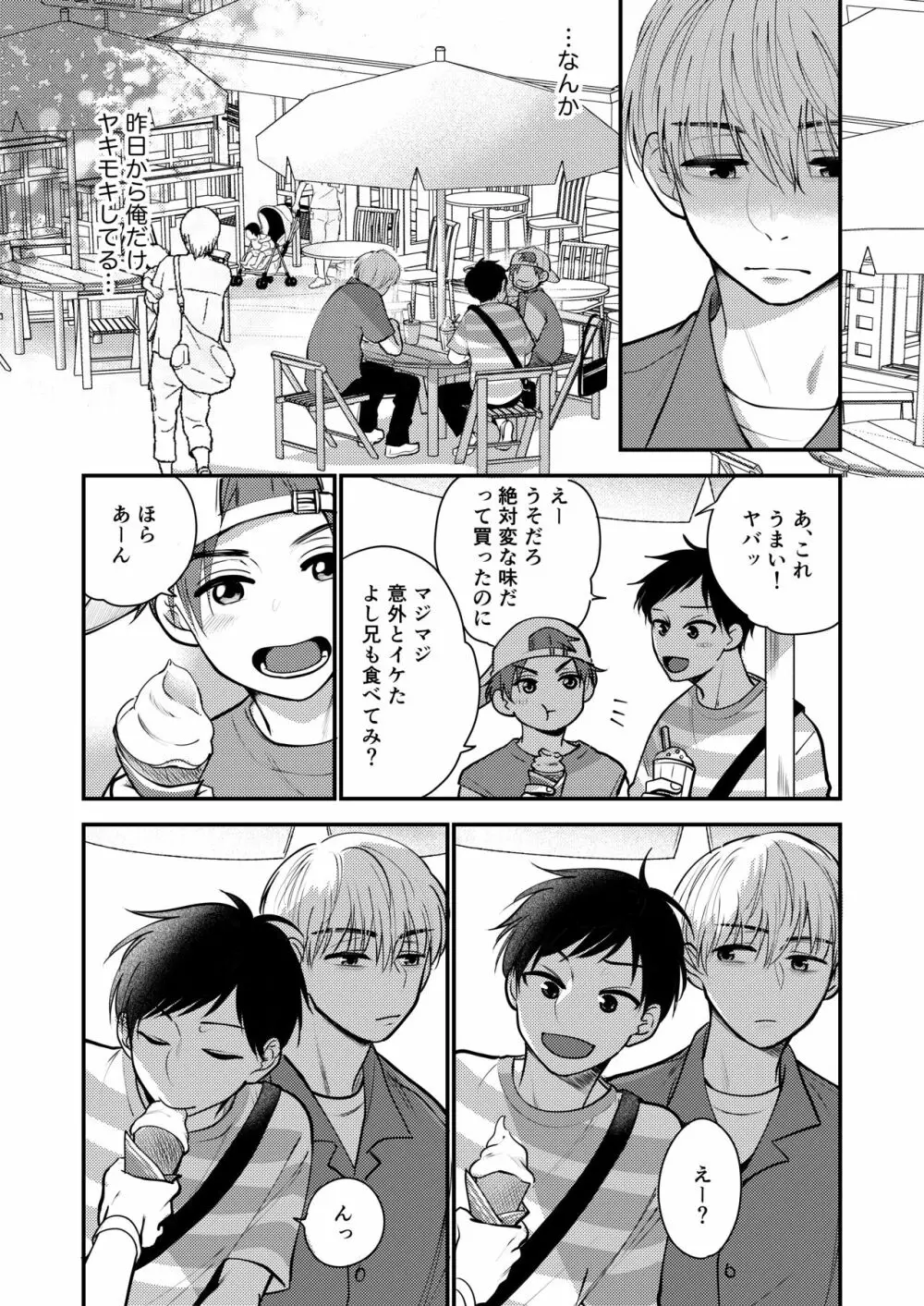 オレも弟も変態じゃない！こともないっ！！ Page.56